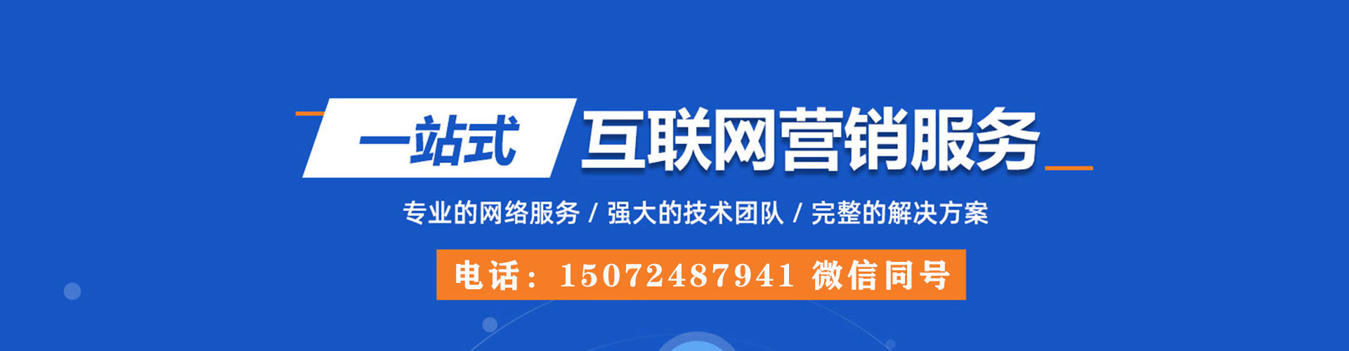 铁山sem服务